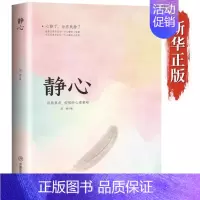 [正版]静心 健康疏导书籍抑郁症培养心境自我疗愈解压战胜焦虑抑郁的心理策略书籍音心灵励志静心书籍积极心理学情绪控制书籍