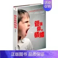 [正版]书籍 管住你的情绪 大志 中华工商联合出版社有限责任公司 励志与成功 9787515826967