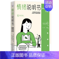 [正版]情绪说明书:解锁内在情绪力量劳伦斯·豪威尔斯书店社会科学书籍 畅想书