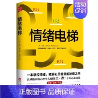 [正版]情绪电梯拉里·森 情绪自我控制通俗读物励志与成功书籍