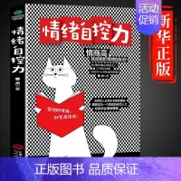 [正版]抖音同款焦虑心理学情绪自控力 心理学书籍入门基础社会缓解压力情绪管理控制方法自制力心理学书籍排行榜心理书榜