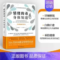[正版] 情绪的毒身体知道 自凝心平 从身体症状找到情绪开关 做好自身情绪管理 提高效率 心灵书籍