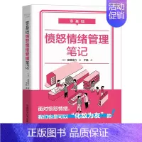 [正版]零基础愤怒情绪管理笔记 安藤俊介 如何管理好自己的情绪如何利用好的自己的负面情绪学习管控愤怒管理愤怒管理心情