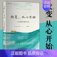 [正版]图书 改变,从心开始 罗伊·马丁纳 著 新修订版 学会情绪平衡的方法,胡因梦翻译 北京立品