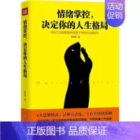 [正版]情绪掌控,决定你的人生格局 宋晓东 心理学 天地出版社 图书情绪掌控,决定你的人生格局