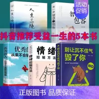 [正版]五册 人生三境情绪控制方法别让沉不住气毁了你有一种智慧叫包容的人从来不会输给情绪自控力心态调整情绪管理书0207