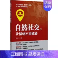 [正版]书店自然社交让情绪不再敏感