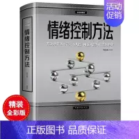 [正版]情绪控制方法 调整控制掌控情绪 做一个能够随时控制自己情绪的人 提高自控力自制力 励志 心理心态管理好情绪做一个