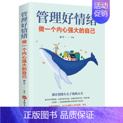 [正版]管理好情绪:做一个内心强大的自己 书张萌 社会科学 书籍