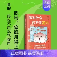[正版] 你为什么忍不住发火 人际关系疗法 心理状态疗愈 摆脱情绪困扰 助你表达愤怒 而不是愤怒表达