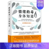 [正版] 情绪的毒 身体知道 自凝心平情绪的毒 身体知道从身体找到控制情绪的开关心灵书籍