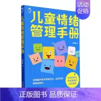 [正版]儿童情绪管理手册:::李少聪 社会科学书籍