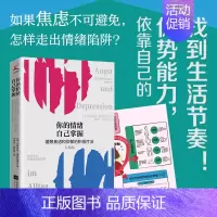 [正版]你的情绪自己掌握 如何走出贩卖焦虑的陷阱 自我实现励志书籍 找到自己的生活节奏 依靠自己的能力 书籍 凤凰书店
