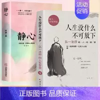 [正版]静心战胜焦虑抑郁的心理策略心灵励志静心积极心理学情绪控制健康心理疏导人生没什么不可放下弘一法师的人生智慧抑郁症书