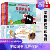 [正版]我要 勇敢 自信 妈妈我真的很生气全套5册3-4-5-6-7-8周岁美国儿童情绪管理与性格培养绘本幼儿园宝宝启蒙