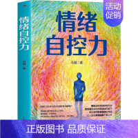 [正版]书籍 情绪自控力 马骊 中华工商联合出版社有限责任公司 社会科学 9787515833538