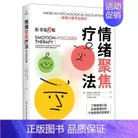 [正版]情绪聚焦疗法:原书第2版 [加] 莱斯利·S.,格林伯格 纺织出版社