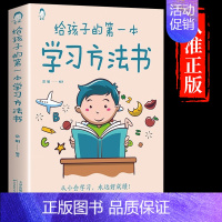 给孩子的第一本学习方法书 [正版]打败拖延症变被动为主动漫画版儿童时间管理书籍小学生课外阅读书必读高效行动学习执行力策略