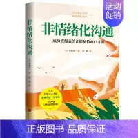 [正版]非情绪化沟通
