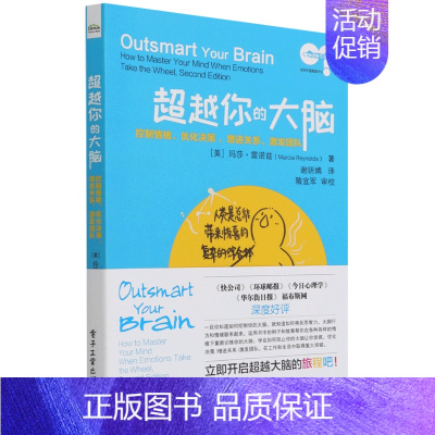 [正版]书店 超越你的大脑 控制情绪优化决策增进关系激发团队控制大脑 培养情绪自觉能力解决冲突 激发创造力
