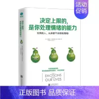 [正版]书籍决定上限的 是你处理情绪的能力 斯蒂芬·克利福德 著 开启正能量的七堂情绪管理课 励志与成功