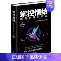 [正版] 掌控情绪,遇见更好的自己履虫情绪自我控制通俗读物 励志与成功书籍