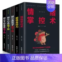 [正版]情绪管理全套5册 别让不好意思害了你 别让直性子毁了你 自控力 掌控术 别让心态毁了你 人际交往心理学正能量