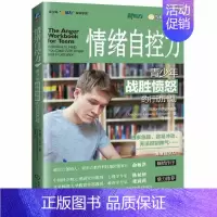 [正版]13~18岁 情绪 自控力 青少年战胜愤怒的行动计划 瑞秋 卡萨达 洛曼 叛逆 冲动倾听 9787111597