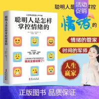 [正版] 聪明人是怎样掌控情绪的 约瑟夫查思特罗 著 掌控情绪从来不靠忍情绪掌控术别让心态毁了你调整心态控制情绪书籍lz