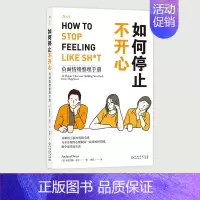 [正版]如何停止不开心负面情绪整理手册 情绪管理调节心情 心理咨询大众书安德烈娅·欧文书店书籍