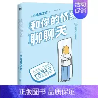 [正版]和你的情绪聊聊天 日本超人气禅师小池龙之介的情绪练习手册!190天成为一个情绪稳定的大人 媲美《别生气啦》的情绪
