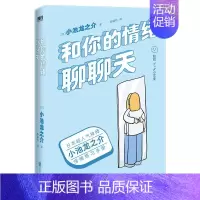 [正版]和你的情绪聊聊天9787559660039
