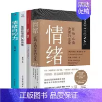 [正版]全四册 情绪认知丛书:情绪 影响正确决策的变量+情绪自控力+情绪 为什么情绪比认知更重要+如何控制自己的情绪 心