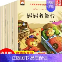 情绪管理绘本10本 [正版]全10本儿童自我保护绘本性教育启蒙2-3-4-6岁0到3岁幼儿宝宝性格逆商培养与情绪管理幼儿
