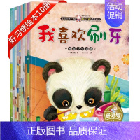 行为习惯培养[共10册] [正版]好孩子人性教育绘本儿童情绪管理与性格培养全套10册3-6岁幼儿园启蒙图画书籍老师不可以