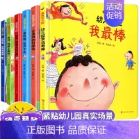 爱上幼儿园6本 [正版]全10本儿童自我保护绘本性教育启蒙2-3-4-6岁0到3岁幼儿宝宝性格逆商培养与情绪管理幼儿园大