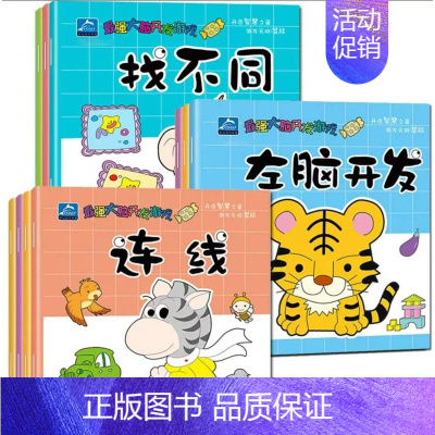 宝宝大脑开发[共10册] [正版]好孩子人性教育绘本儿童情绪管理与性格培养全套10册3-6岁幼儿园启蒙图画书籍老师不可以