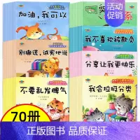 性格培养70本 [正版]全10本儿童自我保护绘本性教育启蒙2-3-4-6岁0到3岁幼儿宝宝性格逆商培养与情绪管理幼儿园大