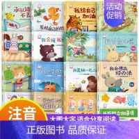 性格培养与情绪管理16本 [正版]全10本儿童自我保护绘本性教育启蒙2-3-4-6岁0到3岁幼儿宝宝性格逆商培养与情绪管
