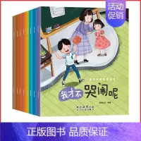 儿童逆反期教育绘本[8册] [正版]儿童逆反期教育绘本8册 3-6岁逆商培养反霸凌情绪管理与性格培养绘本 幼儿园2-4到
