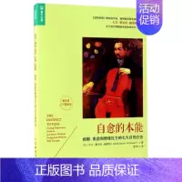 [正版]书店 自愈的本能(抑郁焦虑和情绪压力的七大自然疗法)
