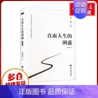[正版]直面人生的困惑 典藏版 郭继承 人生智慧觉悟课成功励志人生哲学弘扬中国传统文化心灵治愈情绪管理 书店书籍