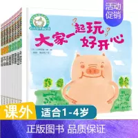 [正版]铃木绘本0-3岁宝宝生活启蒙系列 套装8册 大家一起玩好开心 0-3岁儿童好身体好习惯情绪培养亲子阅读绘本幼儿园