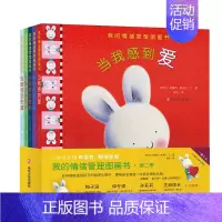 [正版]我的情绪管理图画书(第2季共5册)(精)