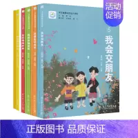 [正版] 学生健康自我成长课程 我会交朋友 我的情绪辞典 我的幸福法宝 我是密码高手 我的美好时光 5本套 儿童教育