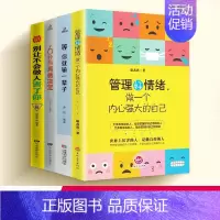 [正版]4册管理情绪的书籍女性做人做事的书等你就输一辈子莫生气别生气啦请不要生气别让生气害了一生适合女人看的书籍修养气质