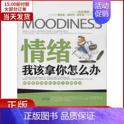 [正版]书店情绪我该拿你怎么办王阔