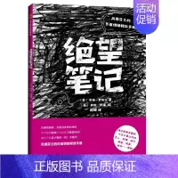[正版]绝望笔记:风靡芬兰的负面情绪释放手册 [芬]洛塔·索妮宁 著 绘画(新)文学 书店图书籍 出版社