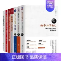 [正版]秘书工作精选7本套:秘书工作手记1-3 +怎样写出好公文+学会办事+老秘书工作笔记+企事业单位公文写作讲稿+结构