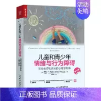 [正版]出版社直供儿童和青少年情绪与行为障碍 写给老师和家长的心理学指南 儿童和青少年为何会出现各种情绪与行为障碍概述书
